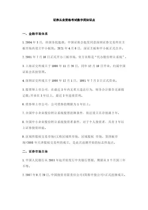 证券从业资格考试数字类知识点