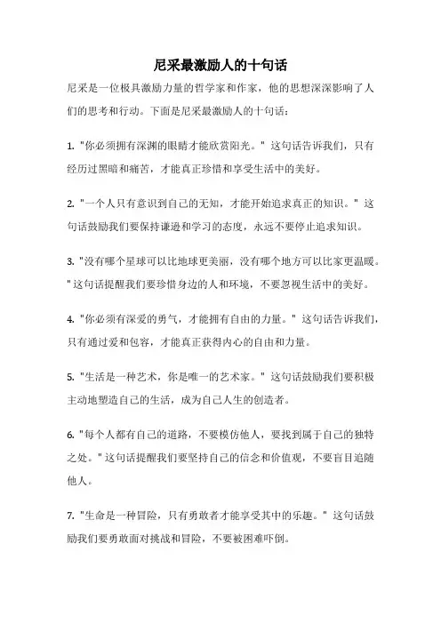 尼采最激励人的十句话