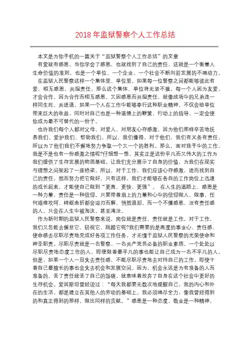 2018年监狱警察个人工作总结