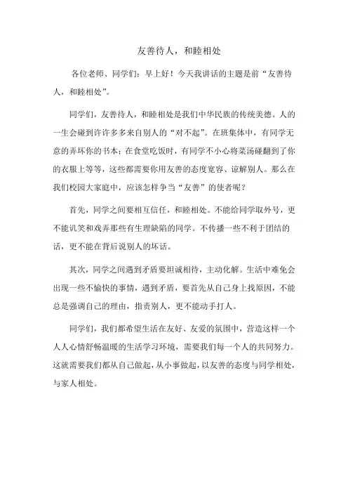 友善待人