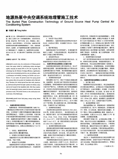 地源热泵中央空调系统地埋管施工技术