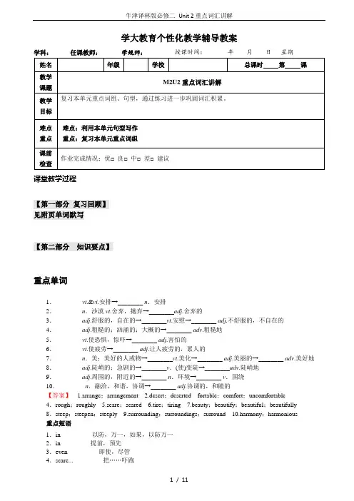 牛津译林版必修二 Unit 2重点词汇讲解