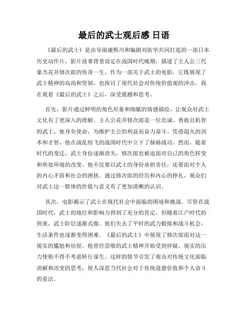 最后的武士观后感 日语