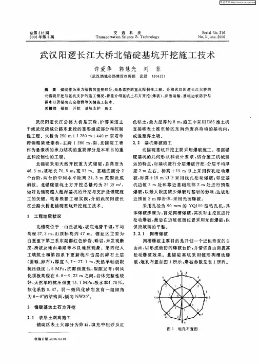 武汉阳逻长江大桥北锚碇基坑开挖施工技术