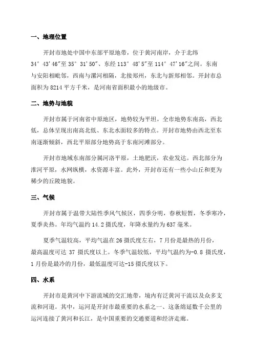 河南省开封七年级地理知识点