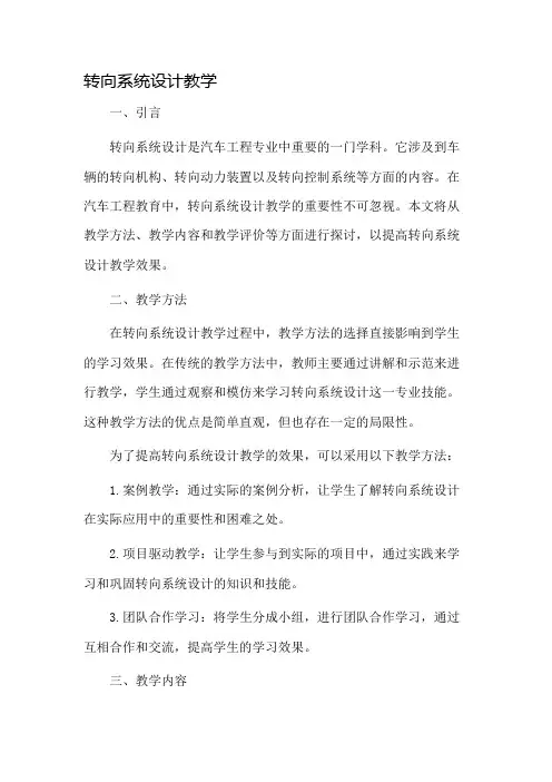 转向系统设计教学