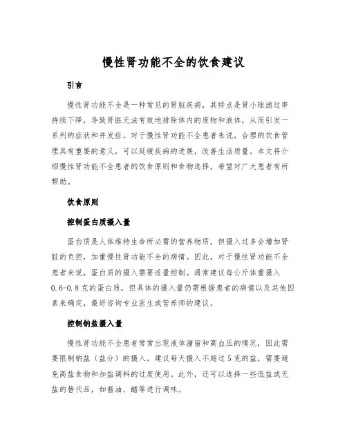 慢性肾功能不全的饮食建议