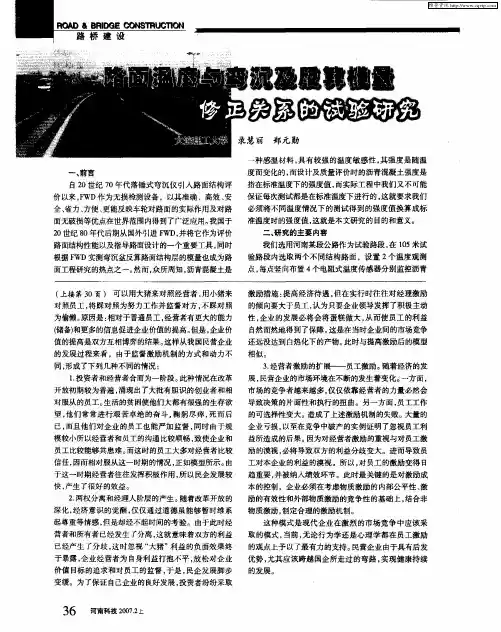 路面温度与弯沉及反算模量修正关系的试验研究