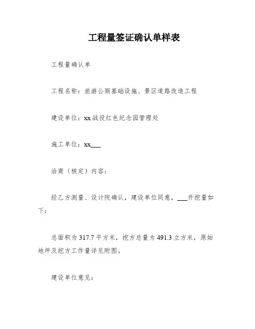 工程量签证确认单样表