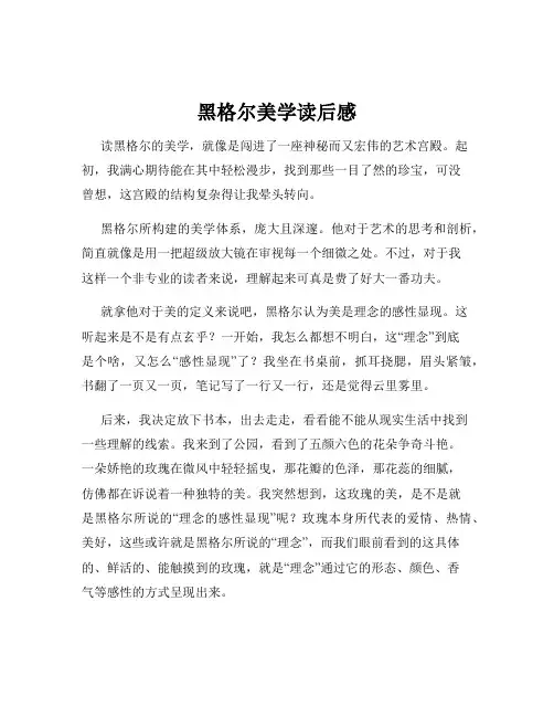 黑格尔美学读后感