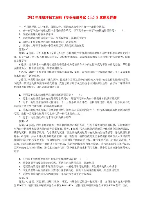 2012年注册环保工程师《专业知识考试(上)》真题及详解