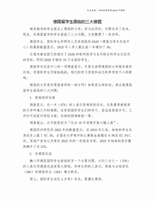 德国留学生面临的三大难题.doc