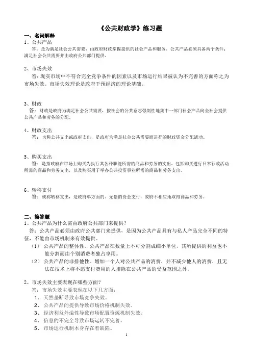 《公共财政学》作业1