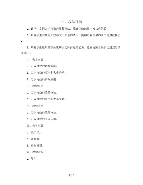 一 万以内数的认识《数数》(教案)-二年级下册数学西师大版