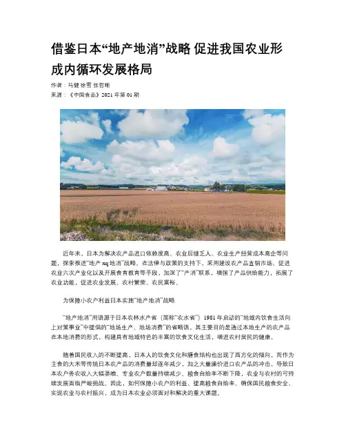 借鉴日本“地产地消”战略 促进我国农业形成内循环发展格局