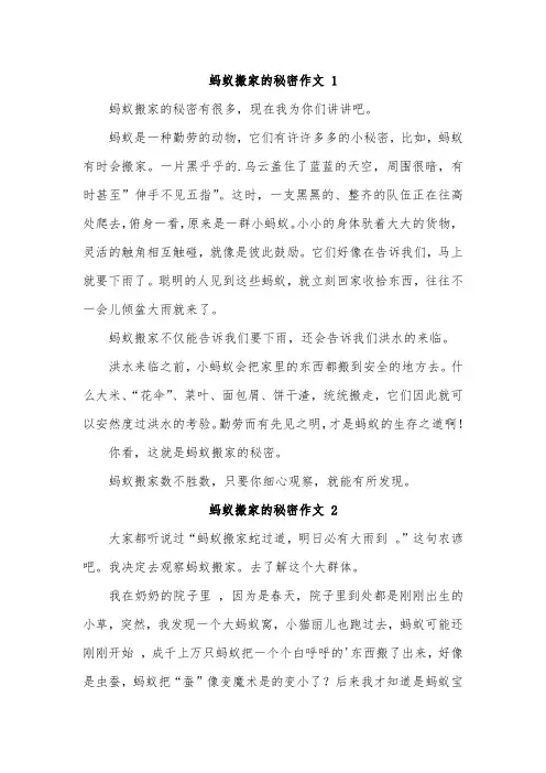 二年级作文蚂蚁搬家大自然奥秘