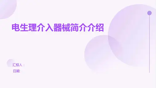 电生理介入器械简介介绍