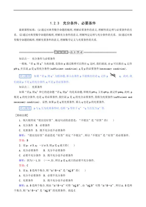 人教B版高中数学必修第一册 同步练习 充分条件、必要条件