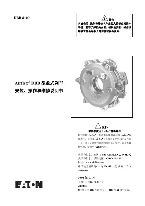 盘式制动器手册