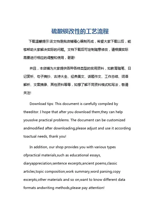 硫酸钡改性的工艺流程
