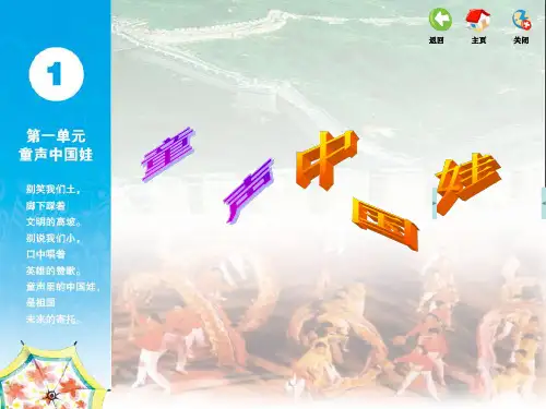 苏教版五年级下册音乐第一单元课件