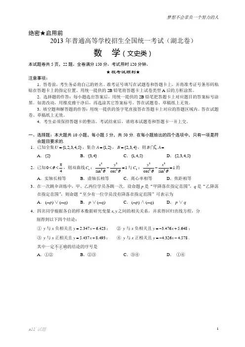 2013高考真题文数湖北卷