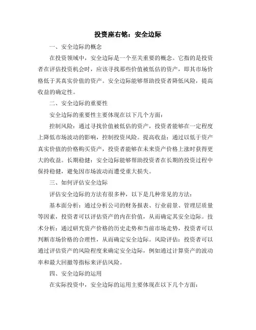 投资座右铭：安全边际