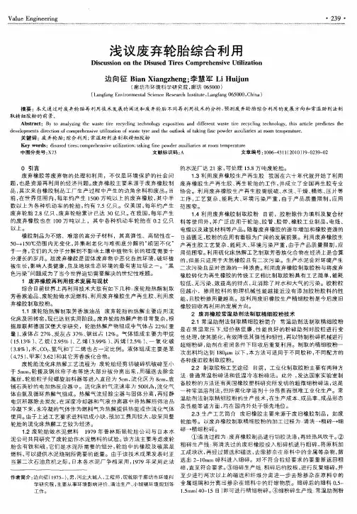 浅议废弃轮胎综合利用