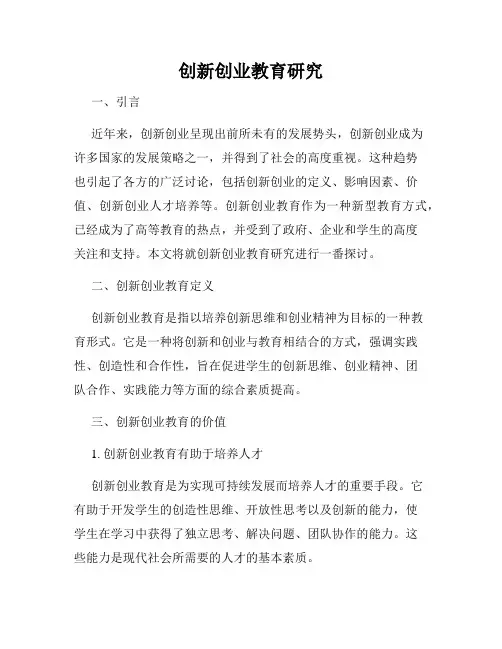 创新创业教育研究