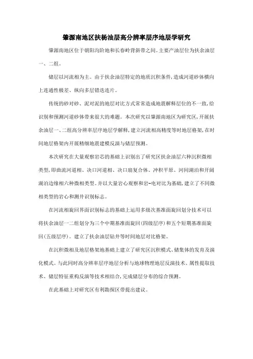 肇源南地区扶杨油层高分辨率层序地层学研究
