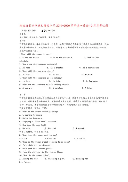 湖南省长沙市雅礼书院中学2019_2020学年高一英语10月月考试题