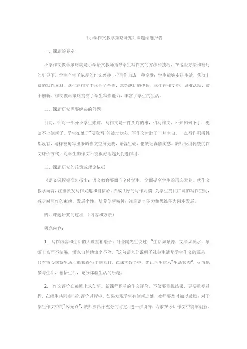 小学作文教学策略研究