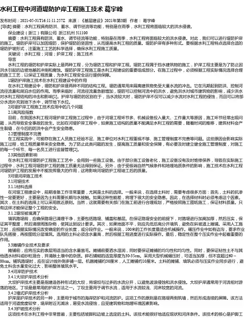 水利工程中河道堤防护岸工程施工技术葛宇峰