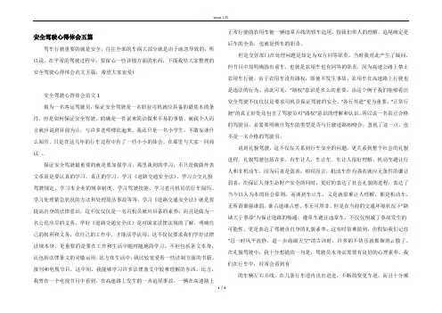 安全驾驶心得体会五篇