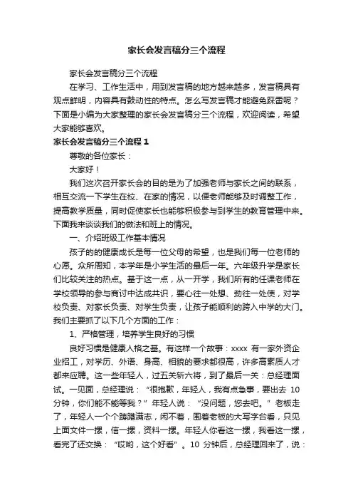 家长会发言稿分三个流程
