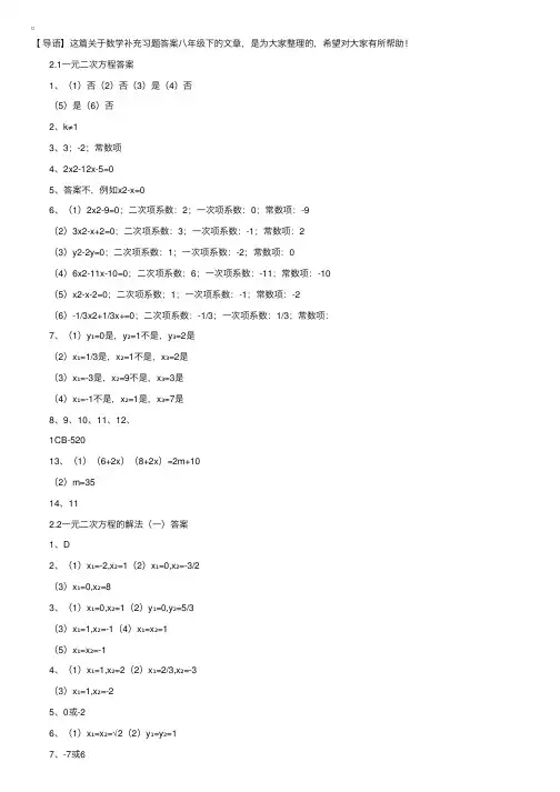 数学补充习题答案八年级下