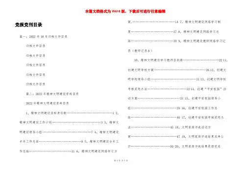 党报党刊目录