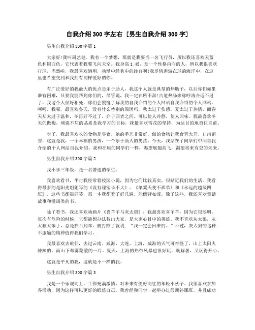 自我介绍300字左右 [男生自我介绍300字]