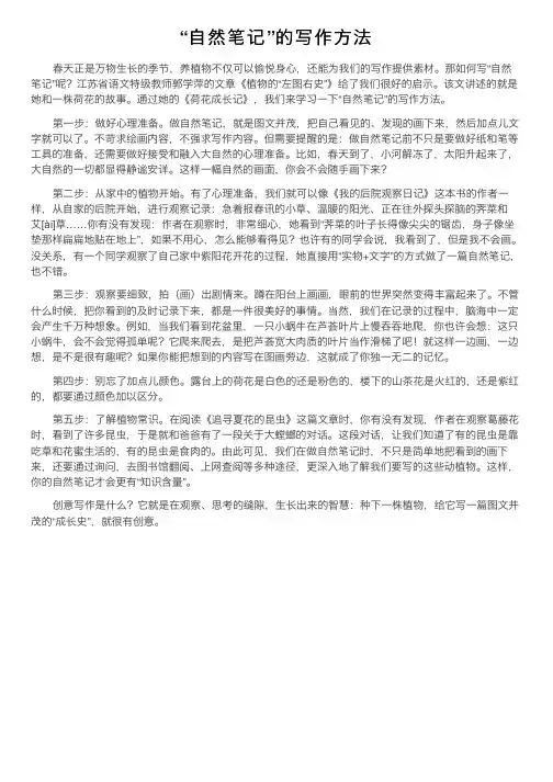 “自然笔记”的写作方法