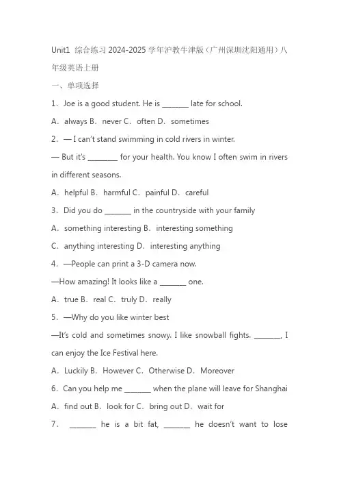 沪教牛津版八年英语上册Unit 1 Encyclopaedias 综合练习(含答案)