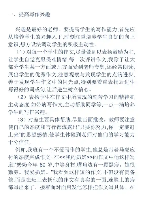 如何提高学生的写作能力谈一谈