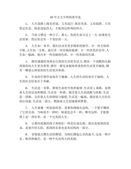 50字美文段落摘抄