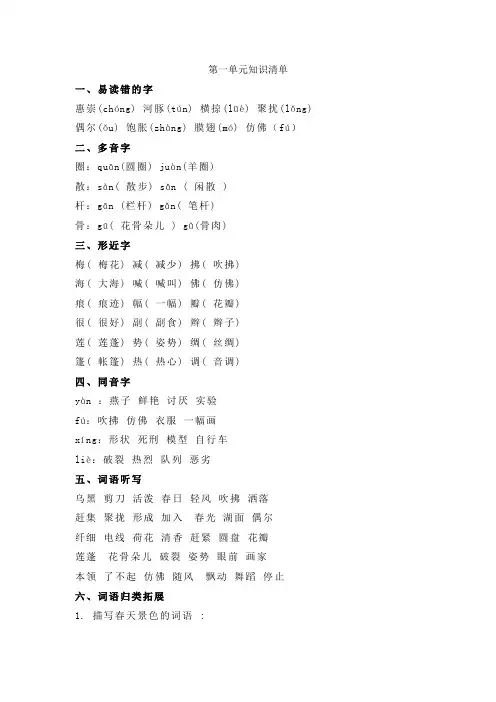 三年级下册语文1-4单元知识点总结