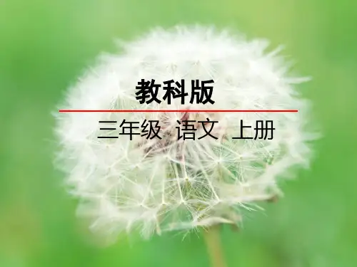 三年级上册：第8课《成语故事两则》ppt教学课件