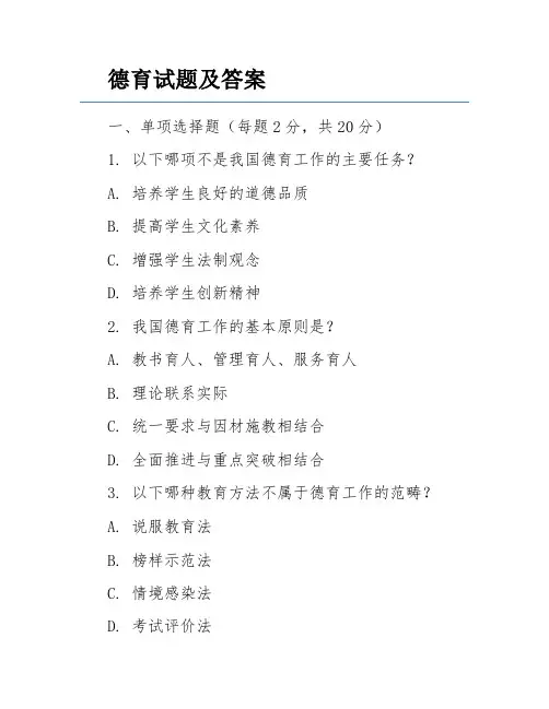 德育试题及答案