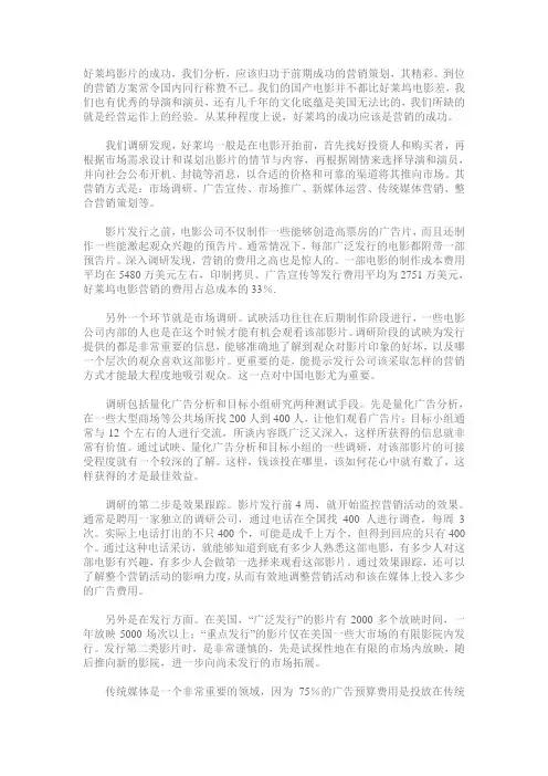 好莱坞的成功——营销的成功