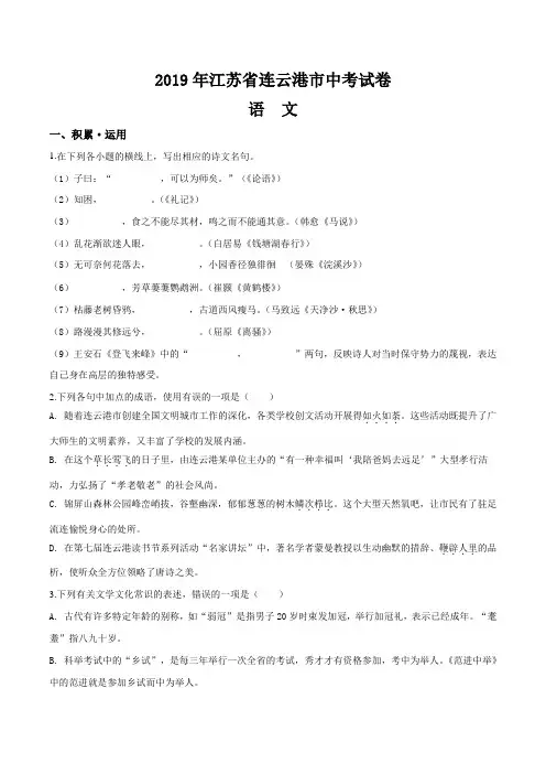 2019年江苏省连云港市语文中考试题(含答案)