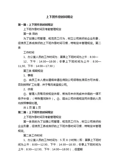 上下班作息时间规定