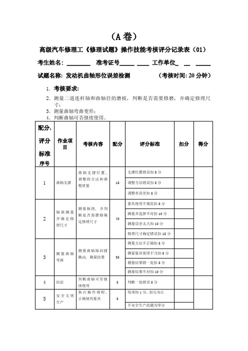 汽车修理(三级)技能操作试题汇总