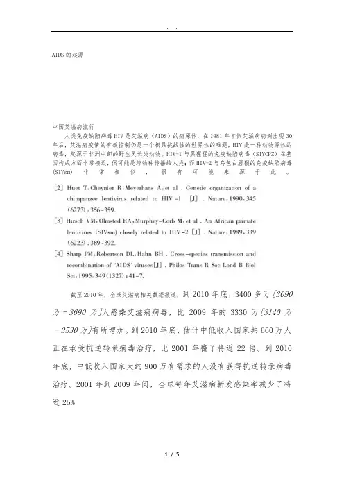 艾滋病流行的历史、现状和未来：中国与